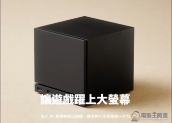 Steam Machine 實測翻車！Valve 低調刪除 4K/60 性能運行相關字眼