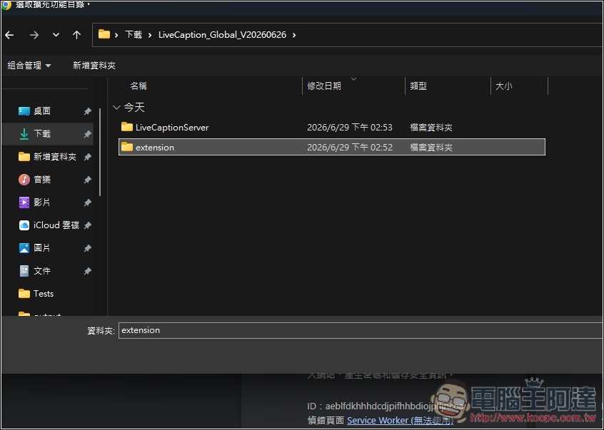 Studio0808 LiveCaption 即時網頁影音雙語字幕翻譯工具，搭配 Ollama 完全本機運行 - 電腦王阿達