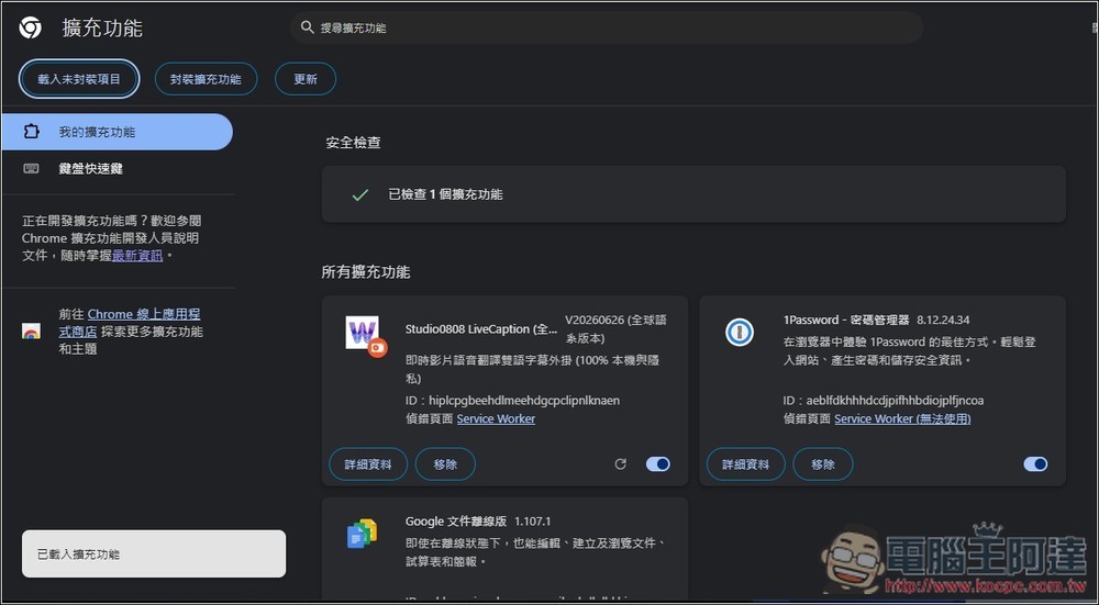 Studio0808 LiveCaption 即時網頁影音雙語字幕翻譯工具，搭配 Ollama 完全本機運行 - 電腦王阿達