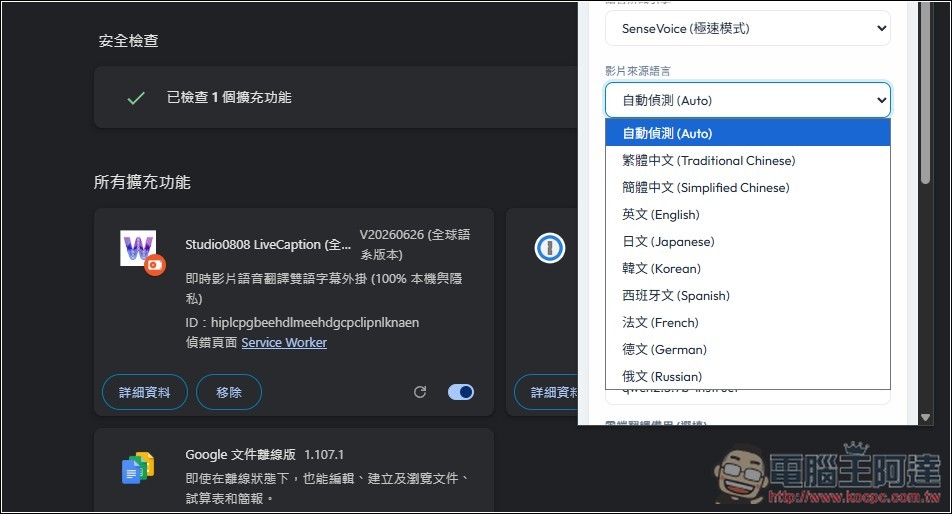 Studio0808 LiveCaption 即時網頁影音雙語字幕翻譯工具，搭配 Ollama 完全本機運行 - 電腦王阿達