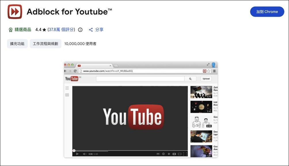 千萬用戶安裝的 YouTube 擋廣告擴充功能被發現有資安風險,可能被遠端塞入程式碼 - 電腦王阿達 千萬用戶安裝的 YouTube 擋廣告擴充功能被發現有資安風險,可能被遠端塞入程式碼 - 電腦王阿達