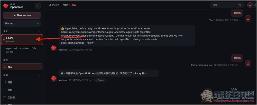 OpenClaw 正式推出 iOS、Android App,讓你隨時遠端操控,並將手機能力接進工作流 - 電腦王阿達 OpenClaw 正式推出 iOS、Android App,讓你隨時遠端操控,並將手機能力接進工作流 - 電腦王阿達