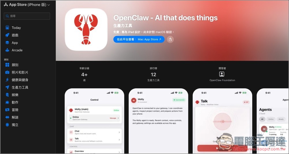 OpenClaw 正式推出 iOS、Android App,讓你隨時遠端操控,並將手機能力接進工作流 - 電腦王阿達 OpenClaw 正式推出 iOS、Android App,讓你隨時遠端操控,並將手機能力接進工作流 - 電腦王阿達