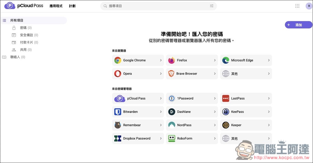 這組合有香!「雲端空間終身方案」最高 70% 折扣,再送專業版密碼管理工具,pCloud 端午限時優惠 - 電腦王阿達 這組合有香!「雲端空間終身方案」最高 70% 折扣,再送專業版密碼管理工具,pCloud 端午限時優惠 - 電腦王阿達