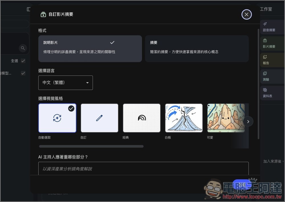 NotebookLM 推出生成 TikTok 風格的 AI 影片新功能,將複雜內容轉換成 60 秒短片 - 電腦王阿達 NotebookLM 推出生成 TikTok 風格的 AI 影片新功能,將複雜內容轉換成 60 秒短片 - 電腦王阿達