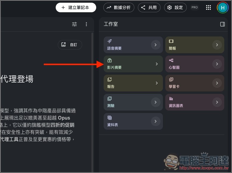 NotebookLM 推出生成 TikTok 風格的 AI 影片新功能,將複雜內容轉換成 60 秒短片 - 電腦王阿達 NotebookLM 推出生成 TikTok 風格的 AI 影片新功能,將複雜內容轉換成 60 秒短片 - 電腦王阿達