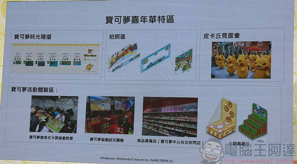 寶可夢 30 週年慶典登陸台灣,Pokémon RUN 30、PokéXciting! in 台北特別活動接力展開 - 電腦王阿達 寶可夢 30 週年慶典登陸台灣,Pokémon RUN 30、PokéXciting! in 台北特別活動接力展開 - 電腦王阿達