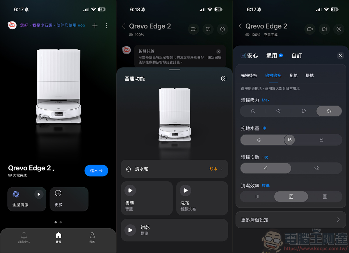 長髮族與毛孩家庭救星!石頭 Qrevo Edge 2 深度清潔大師,25,000Pa 颶風吸力終結糾纏惡夢 - 電腦王阿達 長髮族與毛孩家庭救星!石頭 Qrevo Edge 2 深度清潔大師,25,000Pa 颶風吸力終結糾纏惡夢 - 電腦王阿達