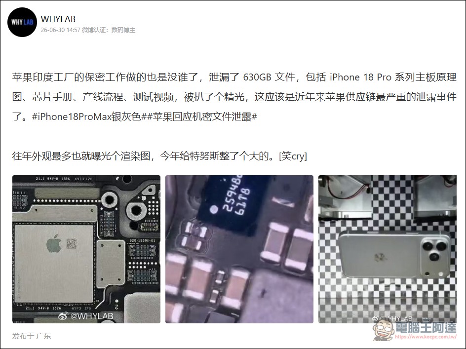 印度 Tata 遭World Leaks入侵 630GB 機密外流:iPhone 18 Pro 實機、主機板設計圖、供應商名單全曝光 - 電腦王阿達 印度 Tata 遭World Leaks入侵 630GB 機密外流:iPhone 18 Pro 實機、主機板設計圖、供應商名單全曝光 - 電腦王阿達