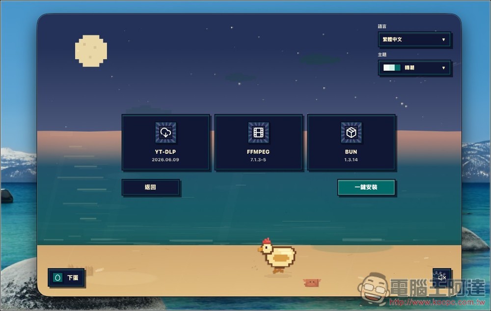 「下蛋」具備嗅探和 YT-DLP 雙引擎下載、 YouTube 線上音樂播放、影音轉檔的超強免費工具 - 電腦王阿達 「下蛋」具備嗅探和 YT-DLP 雙引擎下載、 YouTube 線上音樂播放、影音轉檔的超強免費工具 - 電腦王阿達