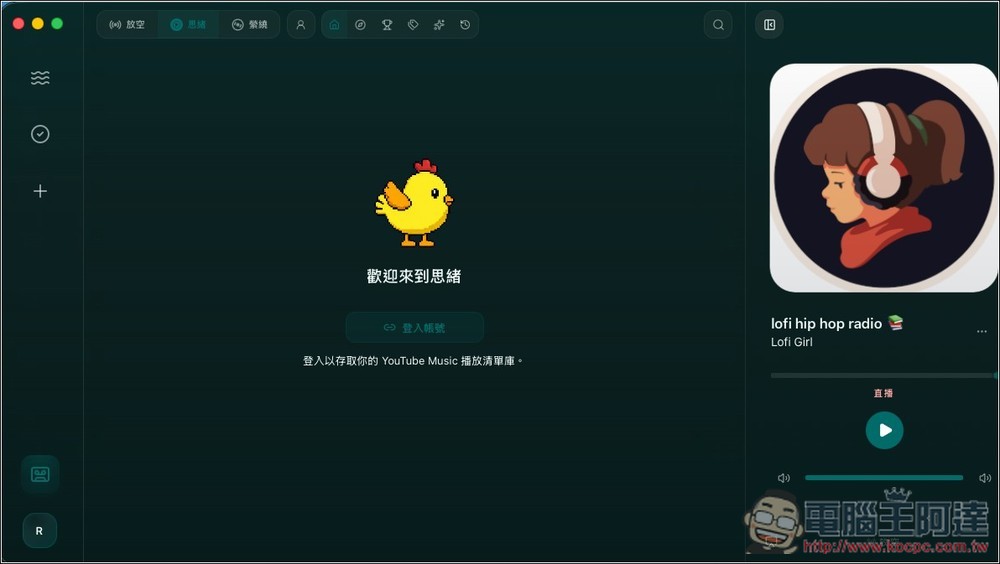 「下蛋」具備嗅探和 YT-DLP 雙引擎下載、 YouTube 線上音樂播放、影音轉檔的超強免費工具 - 電腦王阿達 「下蛋」具備嗅探和 YT-DLP 雙引擎下載、 YouTube 線上音樂播放、影音轉檔的超強免費工具 - 電腦王阿達