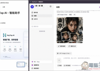 HeyTop AI 可免費使用 GPT Image 2 生圖、GPT-5.4 對話的擴充功能