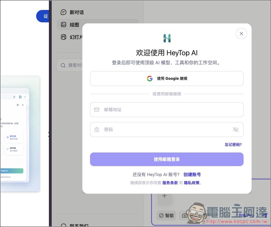 HeyTop AI 可免費使用 GPT Image 2 生圖、GPT-5.4 對話的擴充功能 - 電腦王阿達 HeyTop AI 可免費使用 GPT Image 2 生圖、GPT-5.4 對話的擴充功能 - 電腦王阿達