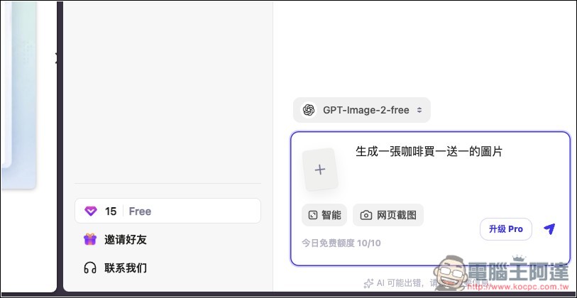 HeyTop AI 可免費使用 GPT Image 2 生圖、GPT-5.4 對話的擴充功能 - 電腦王阿達 HeyTop AI 可免費使用 GPT Image 2 生圖、GPT-5.4 對話的擴充功能 - 電腦王阿達