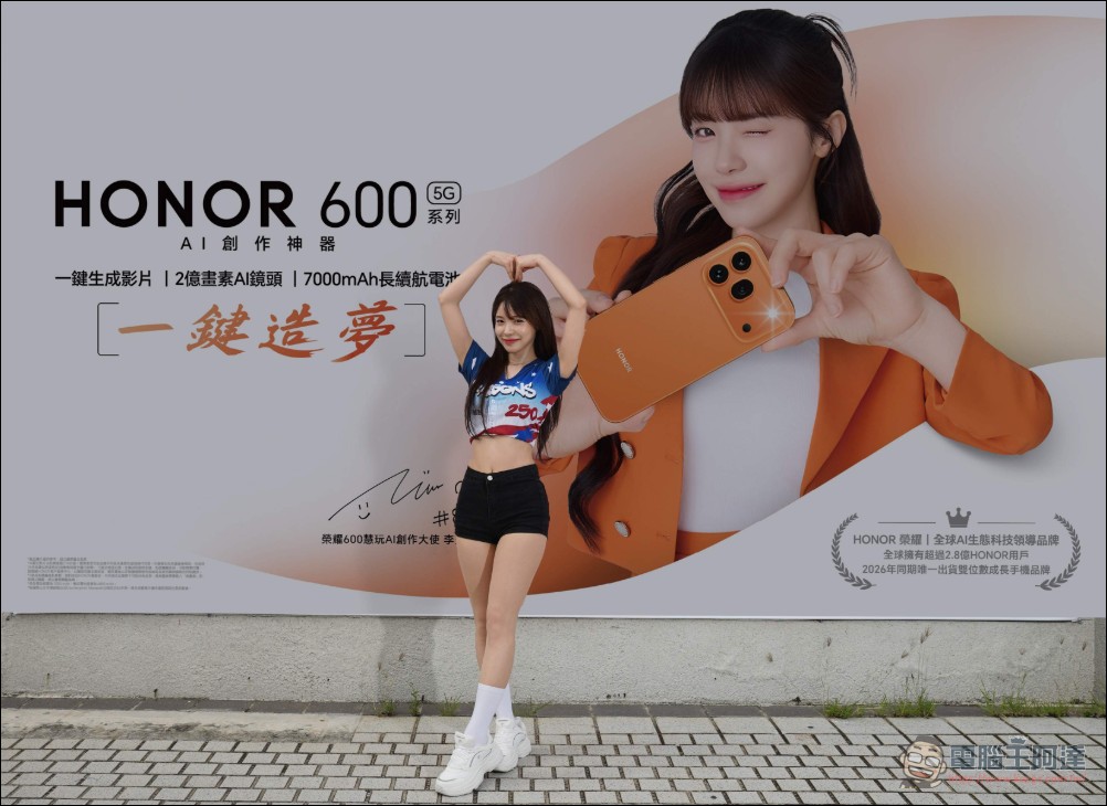 HONOR 深耕台灣市場:攜手緯來電視、李多慧應援在地職棒,HONOR 600 系列 7 月 7 日登台 - 電腦王阿達 HONOR 深耕台灣市場:攜手緯來電視、李多慧應援在地職棒,HONOR 600 系列 7 月 7 日登台 - 電腦王阿達