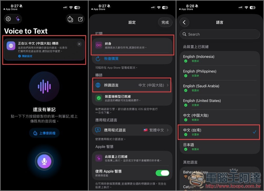 《語音轉文字離線錄音》使用 Apple 裝置端語音引擎,100% 離線,還支援 AI 摘要筆記 - 電腦王阿達 《語音轉文字離線錄音》使用 Apple 裝置端語音引擎,100% 離線,還支援 AI 摘要筆記 - 電腦王阿達