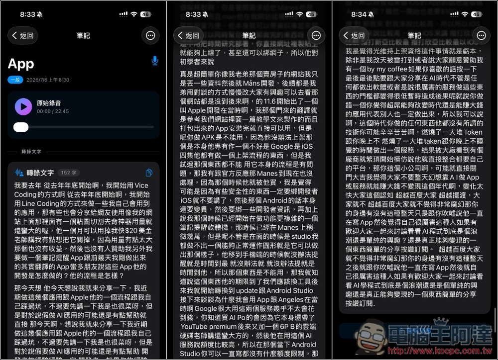 《語音轉文字離線錄音》使用 Apple 裝置端語音引擎,100% 離線,還支援 AI 摘要筆記 - 電腦王阿達 《語音轉文字離線錄音》使用 Apple 裝置端語音引擎,100% 離線,還支援 AI 摘要筆記 - 電腦王阿達