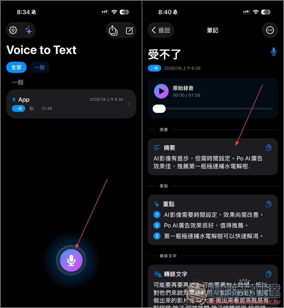 《語音轉文字離線錄音》使用 Apple 裝置端語音引擎,100% 離線,還支援 AI 摘要筆記 - 電腦王阿達 《語音轉文字離線錄音》使用 Apple 裝置端語音引擎,100% 離線,還支援 AI 摘要筆記 - 電腦王阿達