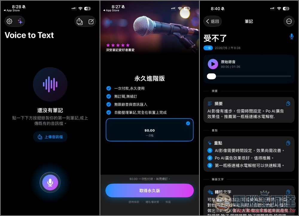 《語音轉文字離線錄音》使用 Apple 裝置端語音引擎,100% 離線,還支援 AI 摘要筆記 - 電腦王阿達 《語音轉文字離線錄音》使用 Apple 裝置端語音引擎,100% 離線,還支援 AI 摘要筆記 - 電腦王阿達