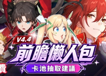 【崩壞:星穹鐵道】🚀4.4前瞻懶人包▸開「姬甲」上太空？金閃閃免費送！遠坂凜、吉爾伽美什、姬子·啟行登場！卡池抽取建議？Fate聯動活動全獎勵彙整！ ▹璐洛洛◃