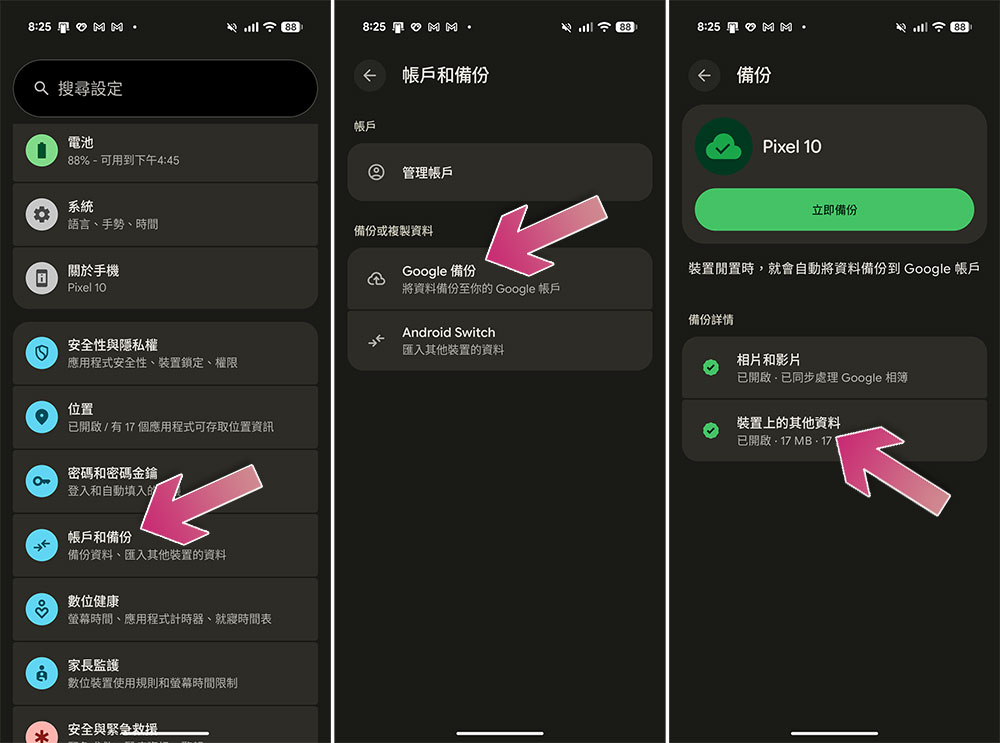 所有 Android 備份資料現在都計入 Google 帳戶儲存空間 - 電腦王阿達 所有 Android 備份資料現在都計入 Google 帳戶儲存空間 - 電腦王阿達