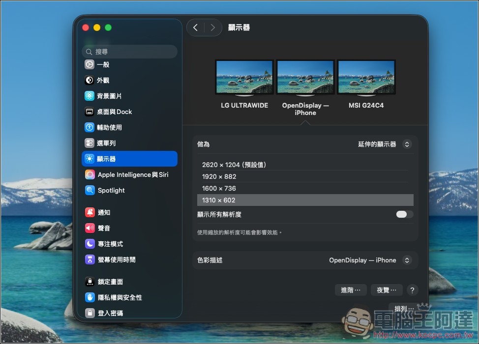 OpenDisplay 讓你的 iPhone、iPad 變成 Mac 第二螢幕的免費開源工具 - 電腦王阿達 OpenDisplay 讓你的 iPhone、iPad 變成 Mac 第二螢幕的免費開源工具 - 電腦王阿達