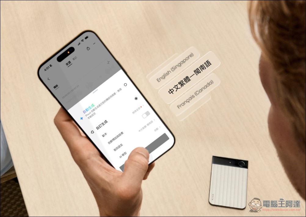 Plaud 在台灣推出台語語音轉寫功能,同時宣告 ARR 突破 1 億美元 - 電腦王阿達 Plaud 在台灣推出台語語音轉寫功能,同時宣告 ARR 突破 1 億美元 - 電腦王阿達