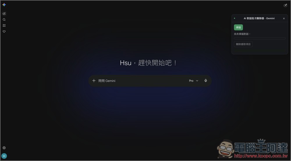 「AI 對話批次刪除器」讓你能輕鬆一鍵刪除 ChatGPT、Gemini、Claude 多個對話紀錄 - 電腦王阿達 「AI 對話批次刪除器」讓你能輕鬆一鍵刪除 ChatGPT、Gemini、Claude 多個對話紀錄 - 電腦王阿達