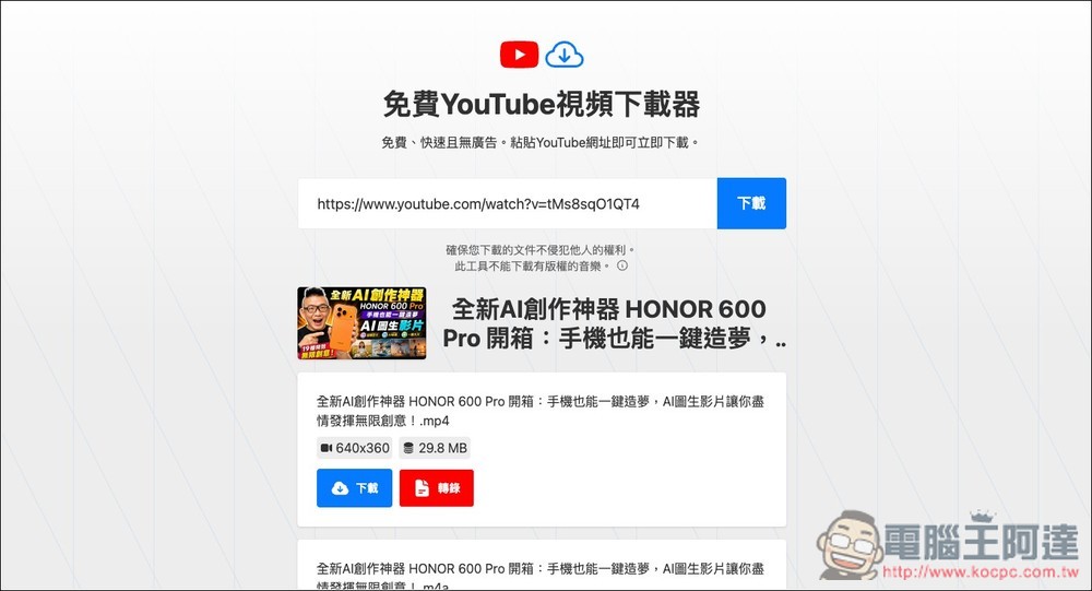 TurboScribe 免費 YouTube 下載器,免註冊、無廣告,貼上網址就能下載影片 - 電腦王阿達 TurboScribe 免費 YouTube 下載器,免註冊、無廣告,貼上網址就能下載影片 - 電腦王阿達