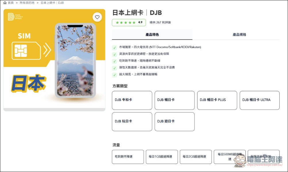 日本旅遊網路怎麼選?DJB eSIM 跟一般網卡到底差在哪? - 電腦王阿達 日本旅遊網路怎麼選?DJB eSIM 跟一般網卡到底差在哪? - 電腦王阿達