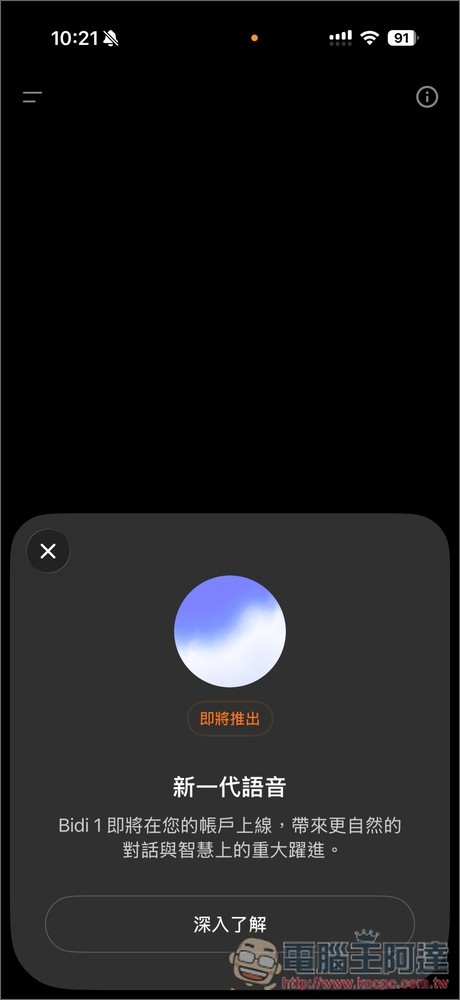 ChatGPT 語音功能再升級!全新 GPT-Live 模型登場,語音對話更自然,還能邊聽邊回答 - 電腦王阿達 ChatGPT 語音功能再升級!全新 GPT-Live 模型登場,語音對話更自然,還能邊聽邊回答 - 電腦王阿達