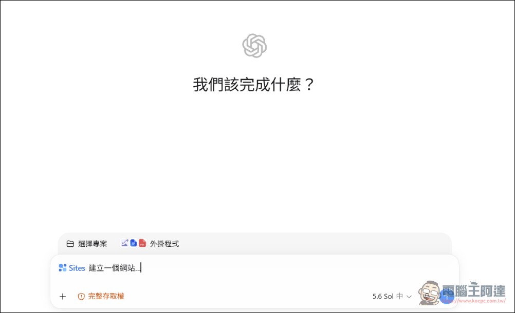 OpenAI 正式發表 ChatGPT Work:結合 Codex 與 GPT-5.6 的 AI 代理,跨應用程式自主工作數小時 - 電腦王阿達 OpenAI 正式發表 ChatGPT Work:結合 Codex 與 GPT-5.6 的 AI 代理,跨應用程式自主工作數小時 - 電腦王阿達