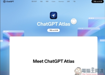 ChatGPT Atlas 確定退場！OpenAI 不再做獨立 AI 瀏覽器，改整合進新版桌面 App