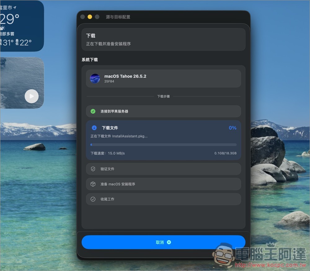 macUSB 讓你輕鬆製作 macOS 開機碟的免費開源工具,直接從官方伺服器下載安裝程式 - 電腦王阿達 macUSB 讓你輕鬆製作 macOS 開機碟的免費開源工具,直接從官方伺服器下載安裝程式 - 電腦王阿達