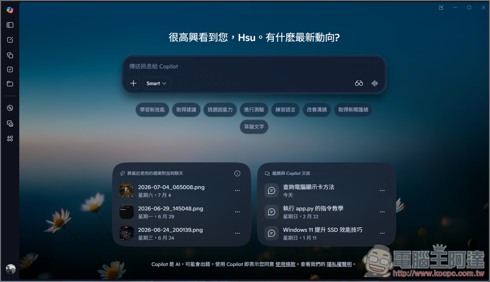 Windows 11 Copilot 可以幫你找出拖慢電腦的元兇,全新「PC Insights」新功能亮相 - 電腦王阿達 Windows 11 Copilot 可以幫你找出拖慢電腦的元兇,全新「PC Insights」新功能亮相 - 電腦王阿達