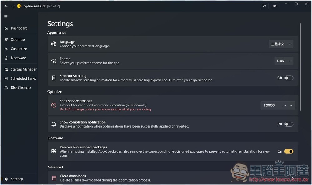OptimizerDuck 專為 Windows 打造的開源系統調校與加速工具,有繁中介面 - 電腦王阿達 OptimizerDuck 專為 Windows 打造的開源系統調校與加速工具,有繁中介面 - 電腦王阿達
