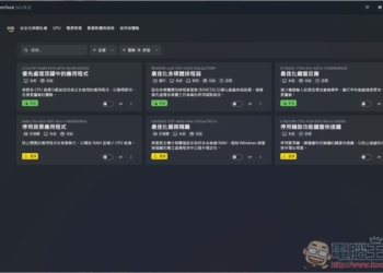 OptimizerDuck 專為 Windows 打造的開源系統調校與加速工具，有繁中介面