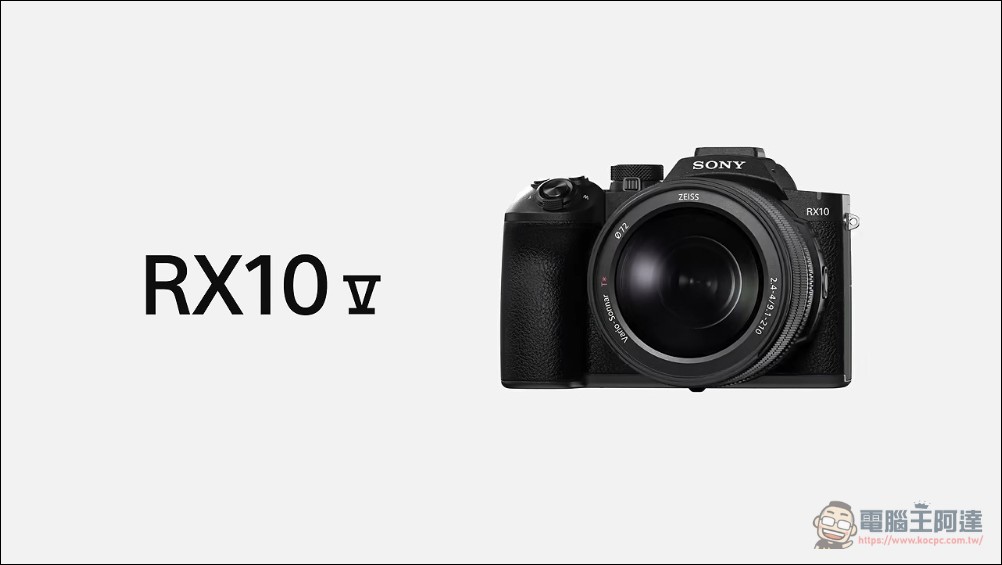 Sony RX10 V 在台亮相:第五代超望遠隨身機、24–600mm 一機走天下 - 電腦王阿達 Sony RX10 V 在台亮相:第五代超望遠隨身機、24–600mm 一機走天下 - 電腦王阿達