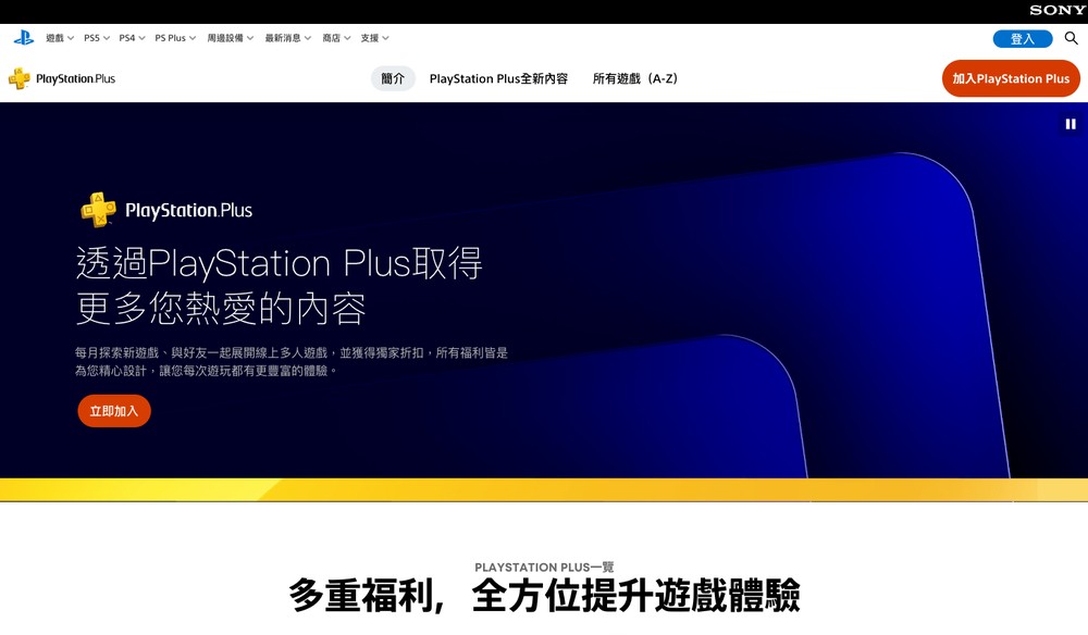 Sony 祭出隱藏福利?部分玩家似乎可獲 12 個月 PS Plus Premium 免費升級(或只是 Bug) - 電腦王阿達 Sony 祭出隱藏福利?部分玩家似乎可獲 12 個月 PS Plus Premium 免費升級(或只是 Bug) - 電腦王阿達