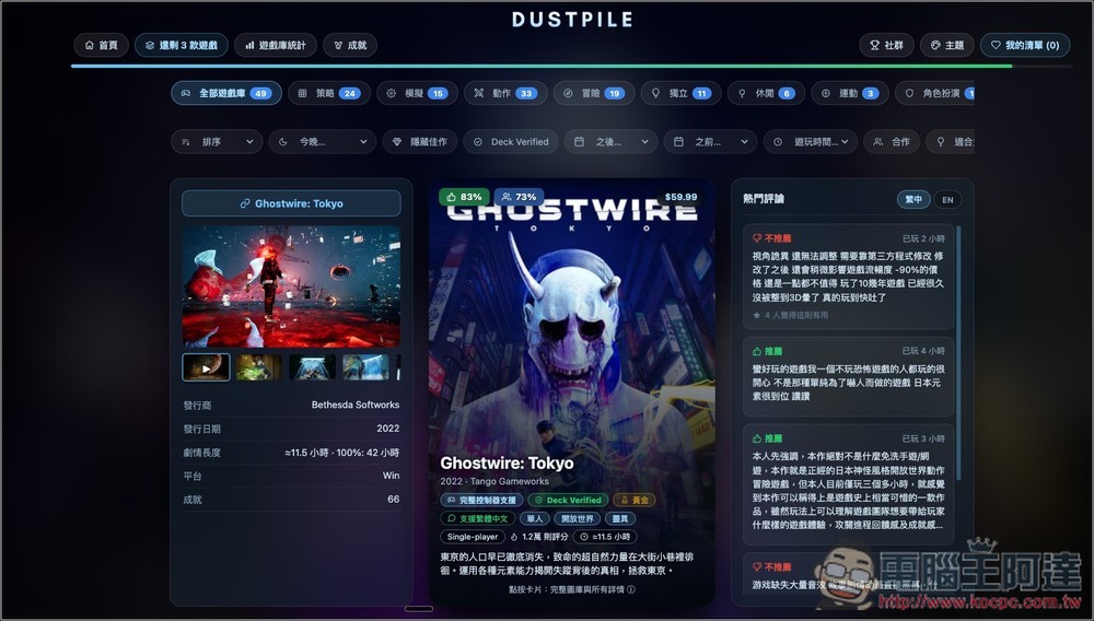 Steam 遊戲太多不知玩哪款?Dustpile 可以讓你像滑 Tinder 交友軟體一樣,找出下一款想玩的遊戲 - 電腦王阿達 Steam 遊戲太多不知玩哪款?Dustpile 可以讓你像滑 Tinder 交友軟體一樣,找出下一款想玩的遊戲 - 電腦王阿達