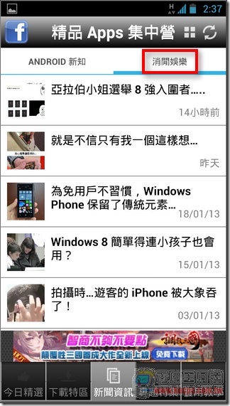 精品App集中營13