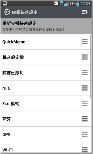 LG Optimus G軟體19