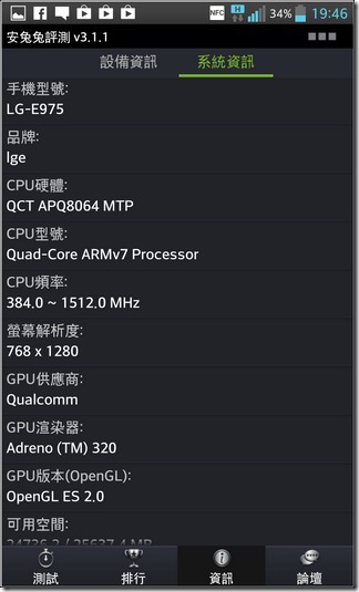LG Optimus G軟體79