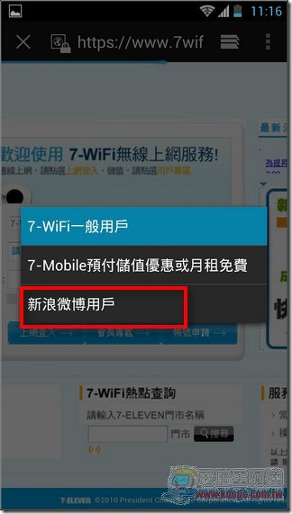微博免費7WiFi05