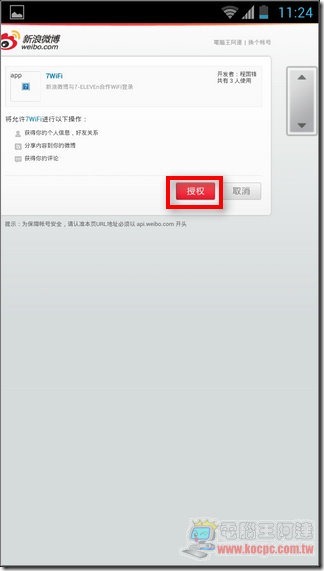 微博免費7WiFi08
