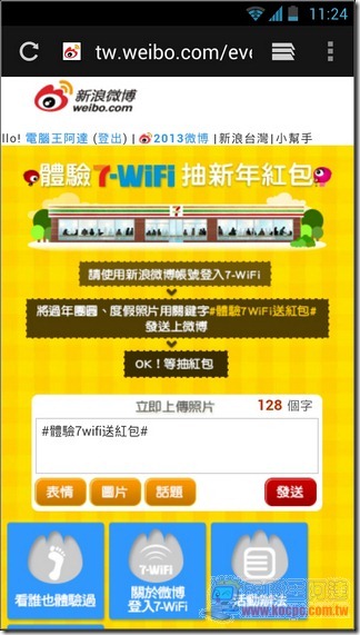 微博免費7WiFi09