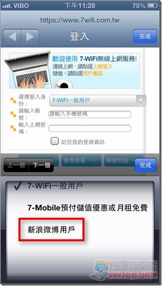 微博免費7WiFi15