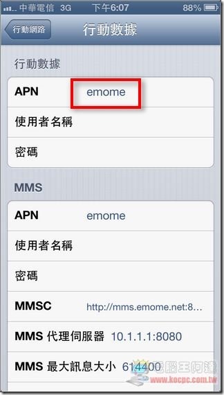 iOS mcool設定25