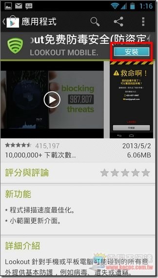 Lookout Mobile Security01