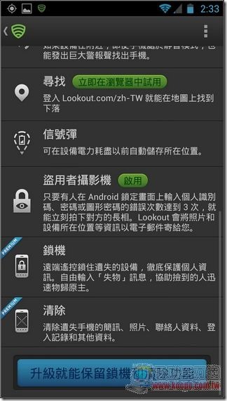 Lookout Mobile Security14